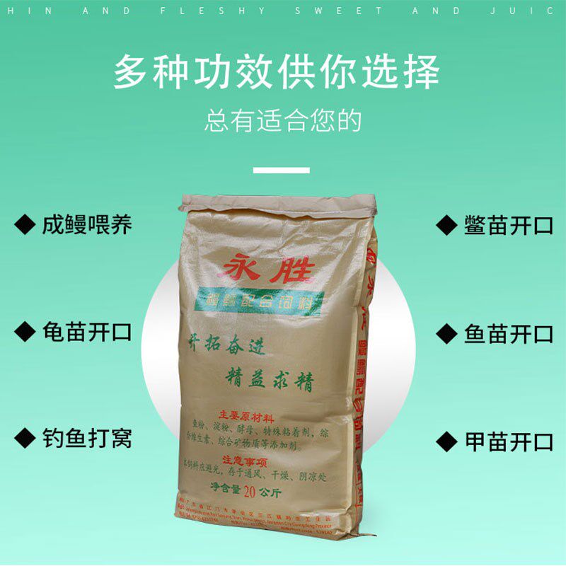 永胜牌鳗鱼粉锦鲤金鱼鲈鱼黑鱼苗料鱼苗饲料通用养殖塘鱼场开口料