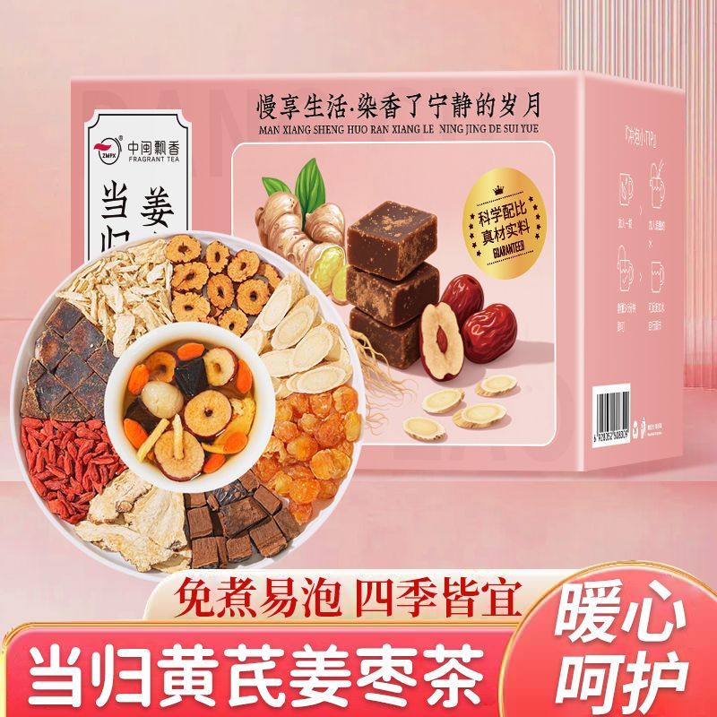 当归元气姜枣茶红糖红枣黄芪