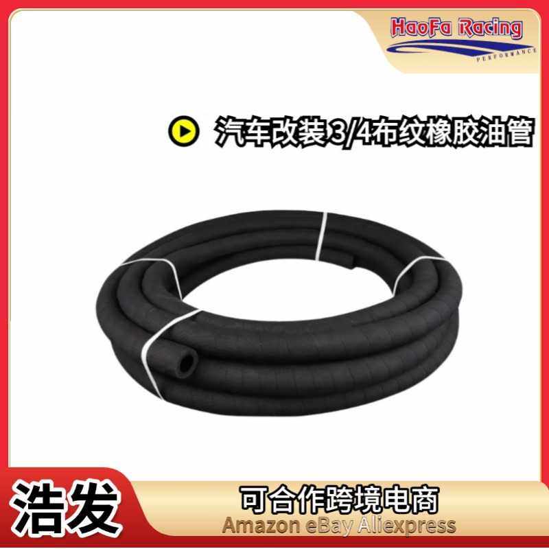 浩发汽车改装3/4黑布纹橡胶油管夹线夹布胶管液压夹布橡胶管,五金/工具,工业管道及配件,淘宝优惠券,粉丝福利购,淘宝优惠卷