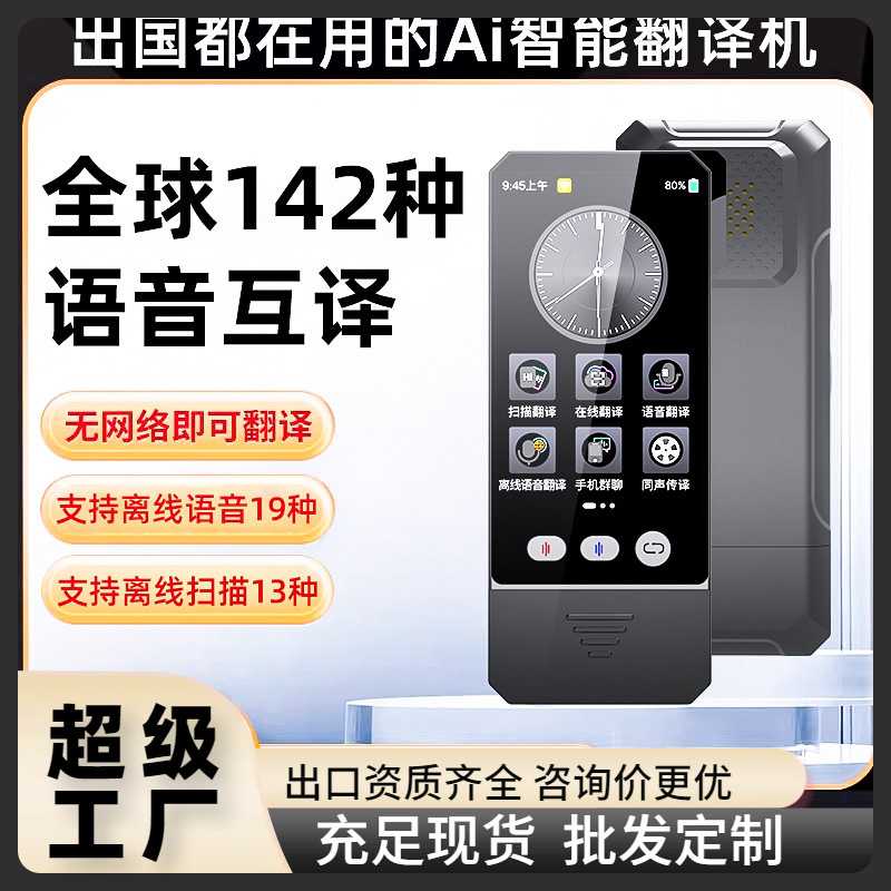 定制智能离线翻译机扫读笔多功能出国旅游神器实时多国语言