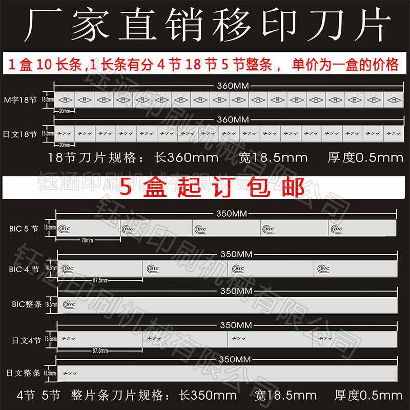 移印机刀片油墨刮刀片移印配件BIC（必克）移印机刮墨刀片料,五金/工具,刀片,淘宝优惠券,粉丝福利购,淘宝优惠卷