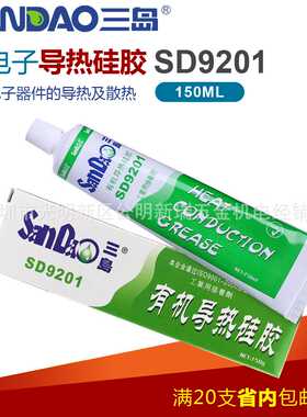 SD9201正品三岛导热硅胶有机导热粘性硅胶白色散热胶导热胶150ML