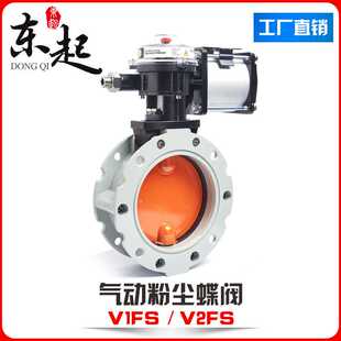 气动粉尘蝶阀V2FS双/单法兰DN100-600 粉体水泥搅拌铝合金V1FS