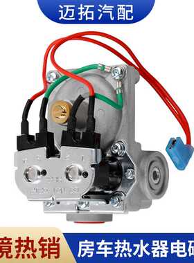 供应 93844 RV热水器电磁燃气阀门更换零件93870 92089 92078