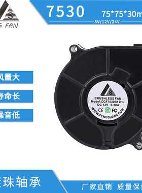 温控50度启动DC7530B直流双滚珠鼓风机散热风扇12v轴流涡轮鼓风机