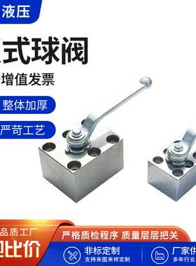 板式高压球阀KHP-6/10/16/20/32二位二通开关球芯截止阀YJZQ-J20B
