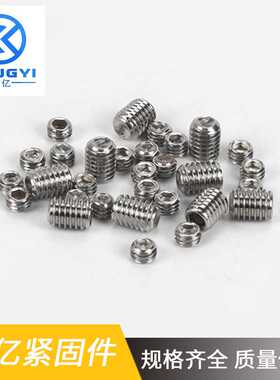 201不锈钢凹端紧定 DIN916 GB80 机米 顶丝 内六角凹端紧定螺丝