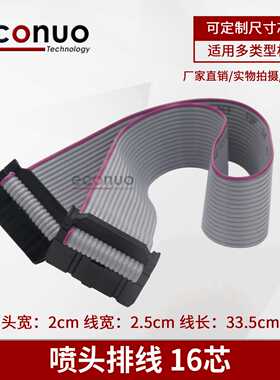 彩神北极星512喷绘机数据线灰色排线16P芯LJ320P喷头打印机