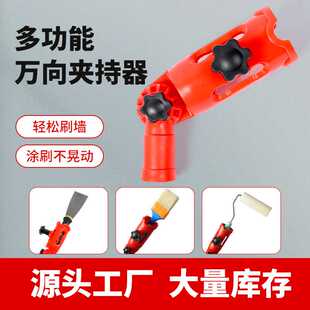 多功能万向夹持器伸缩杆转接头油漆杆链接器工具无死角刷油漆刷夹
