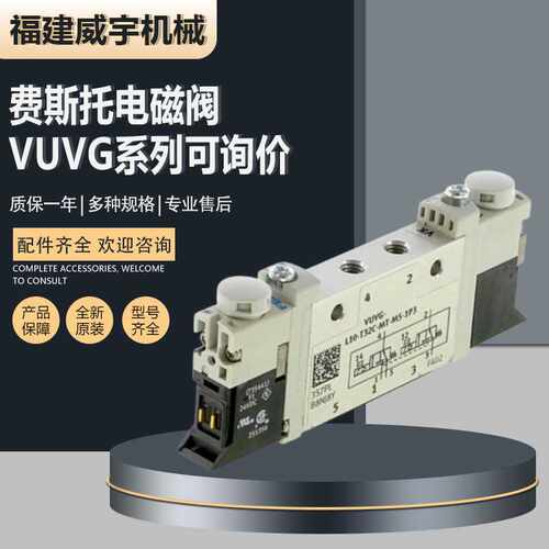 费斯托FESTO电磁阀VUVG-L10-T32C-MZT-M5-1P3 电磁阀VUVG全系列询