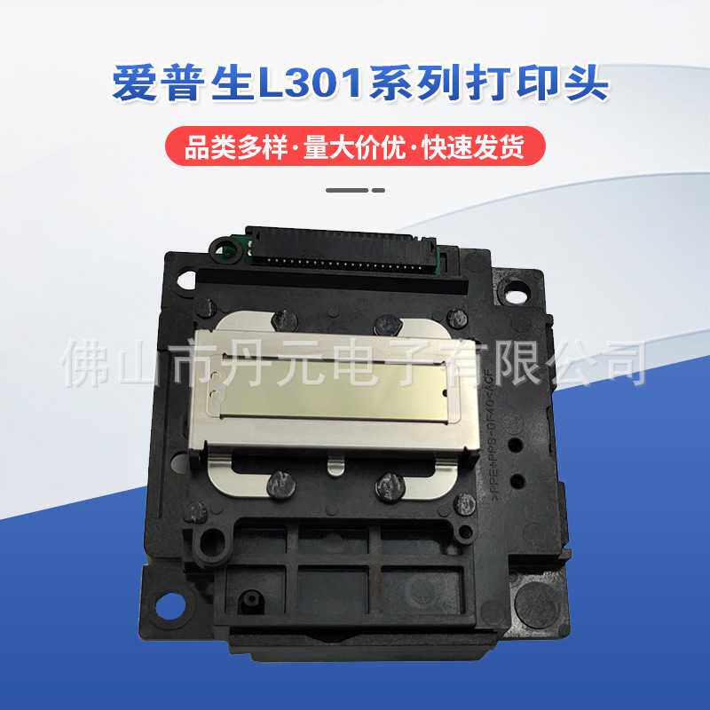 适用于爱普生L301喷头L303 L351 L353 L551/310 L358 ME303打印头