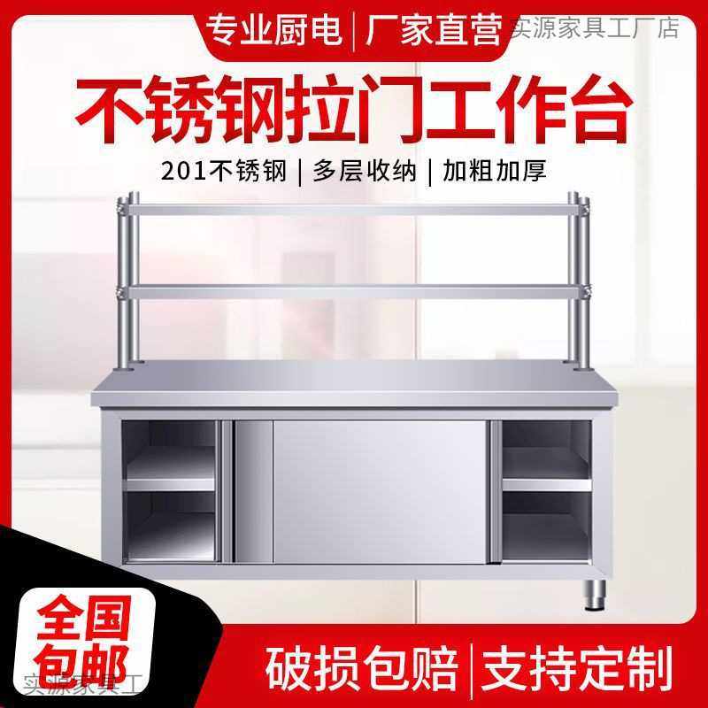 不锈钢工作台商用厨房橱柜家用打荷置物操作台切菜桌子放碗柜拉门,五金/工具,工作台/防静电工作台/重型工作台,淘宝优惠券,粉丝福利购,淘宝优惠卷