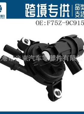 蒸汽罐净化排气阀电磁阀 适用于福特林肯 F75Z-9C915-AA
