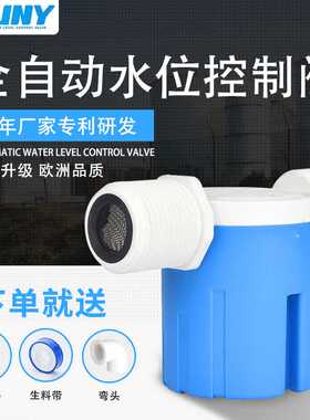一寸浮阀球畜牧水池水塔水箱JYN25新款全自动水位控制阀活接球阀