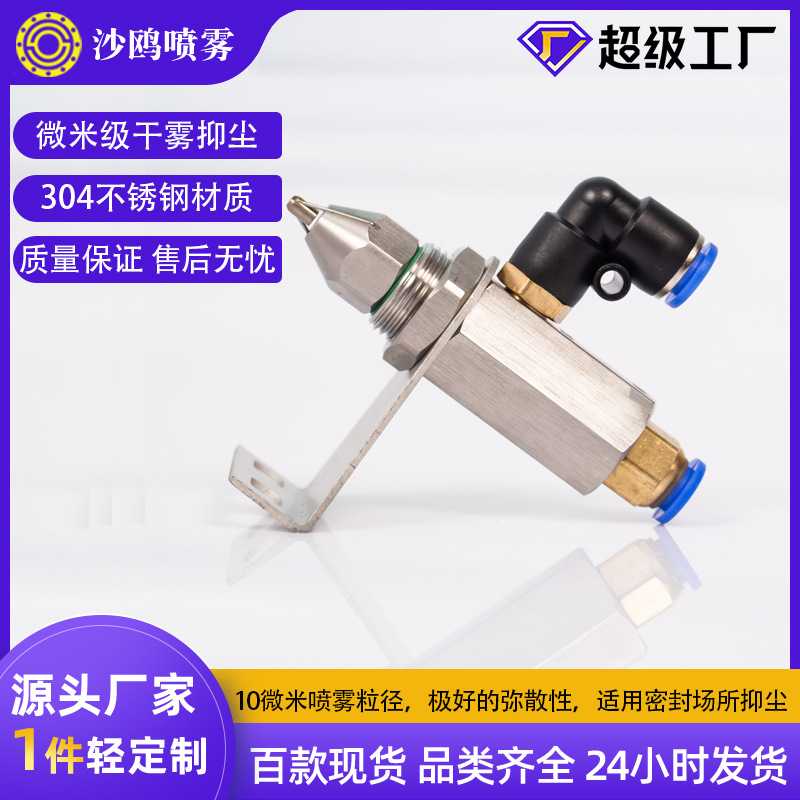 不锈钢超声波扇形空气雾化喷嘴工业煤矿抑尘加湿二流体喷头加工