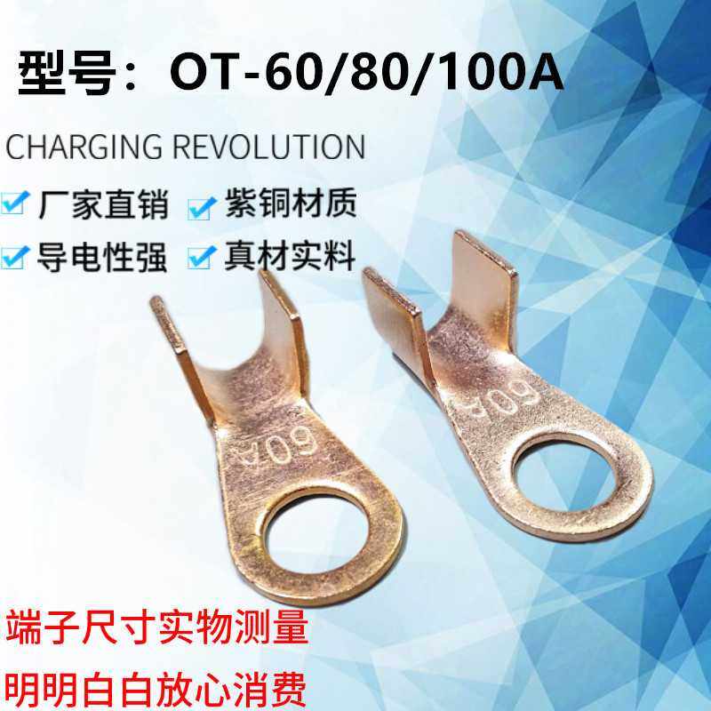 品质好货 OT-60/80/100开口铜线鼻 冷压接线端子 紫铜国标  裸铜,五金/工具,接线柱,淘宝优惠券,粉丝福利购,淘宝优惠卷
