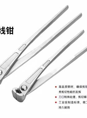 高档款镀镍德式宽体扎线钳 10寸Tower Pincer拔钉剪线木工起钉子