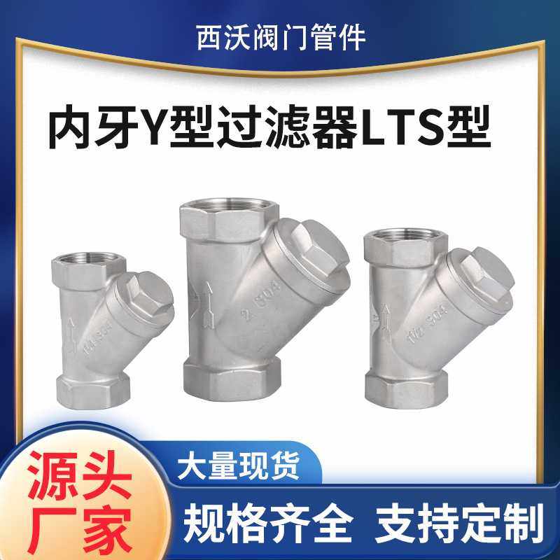 304不锈钢Y型过滤器水阀门丝扣内螺纹水暖配件4分6分,五金/工具,止回阀,淘宝优惠券,粉丝福利购,淘宝优惠卷
