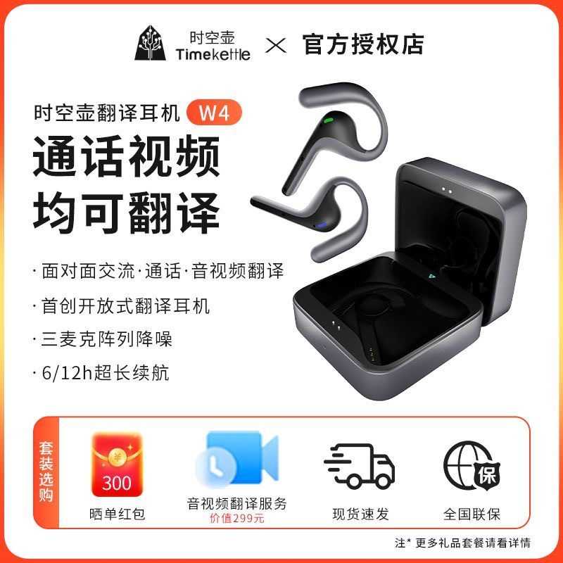 时空壶Timekettle W4 Pro 同声翻译耳机同传实时对话智能翻译机 - 实物图