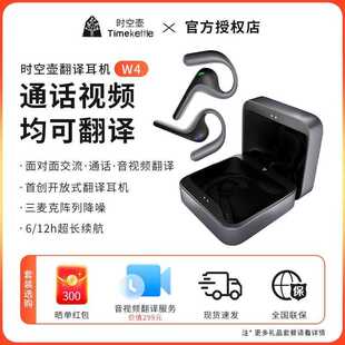 时空壶Timekettle W4 Pro 同声翻译耳机同传实时对话智能翻译机