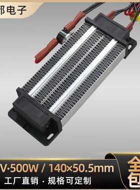 220V500W绝缘型PTC恒温空气电加热器陶瓷发热体可定 制96A2