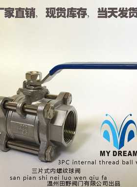 不锈钢三片式内螺纹球阀 3PC 1000WOG BALLVALVE 304