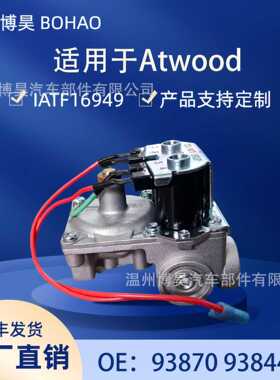 93870 93844 适用于Atwood 6-10 Galllon RV 房车热水器燃气阀