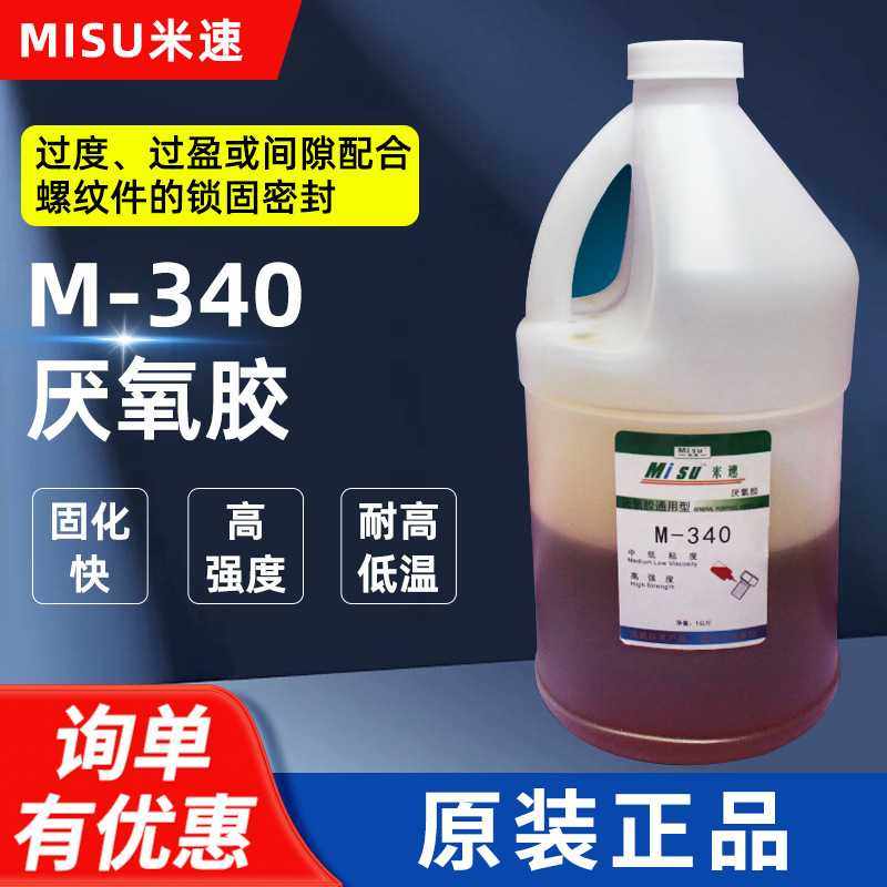 厌氧胶 米速340螺丝胶 螺纹锁固胶 快干型厌氧剂1kg装供应,工业油品/胶粘/化学/实验室用品,电子及精密清洗剂,淘宝优惠券,粉丝福利购,淘宝优惠卷