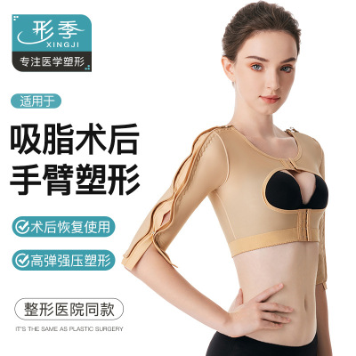 手臂抽脂吸脂术后塑身衣双侧拉链