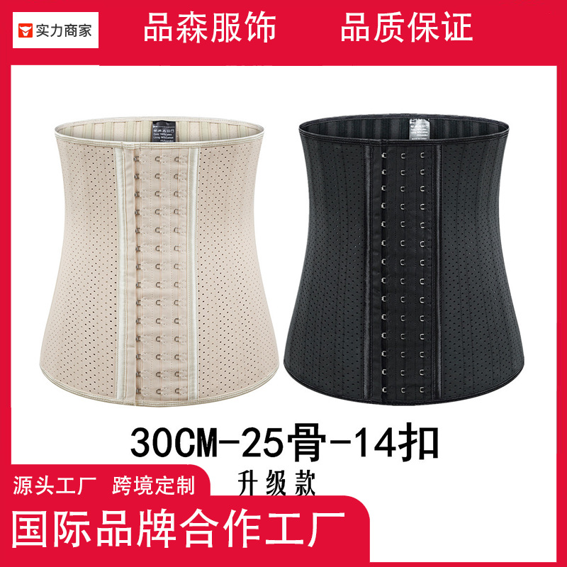 30cm14扣25钢骨透气橡胶束身衣收