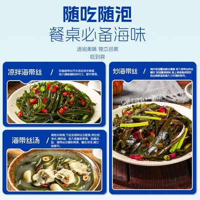 压缩海带丝嫩霞浦特产烘干免洗泡发即凉拌食干货圆饼级