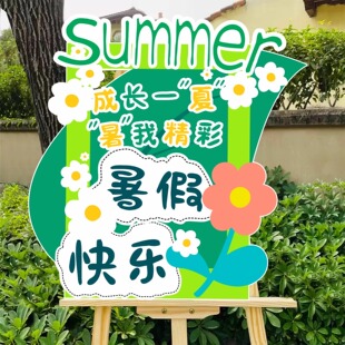 暑假班培训机构开学装饰迎宾牌kt板学校开课氛围托管教室门口布置