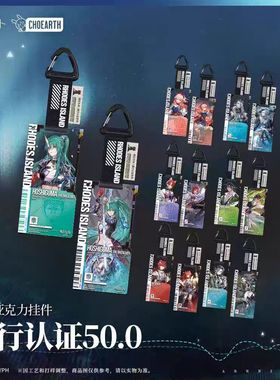 现货明日方舟50.0通行认证斩业熊真言冬时遥折桠松桐遥亚克力挂件