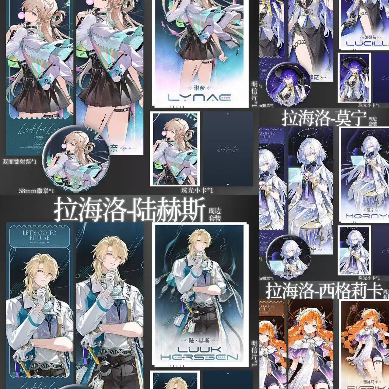 【现货】鸣潮3.0新地区拉海洛系列角色周边西格莉卡莫宁吧唧套组