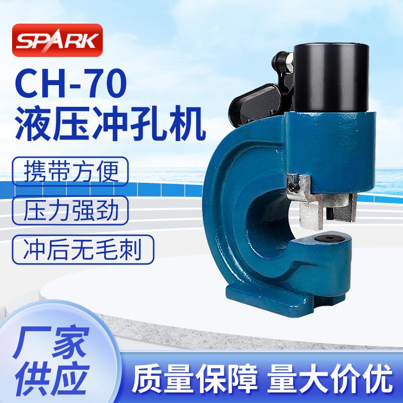 CH-70冲孔机合金钢材质铜铝排铁板角铁槽钢冲孔经久耐用
