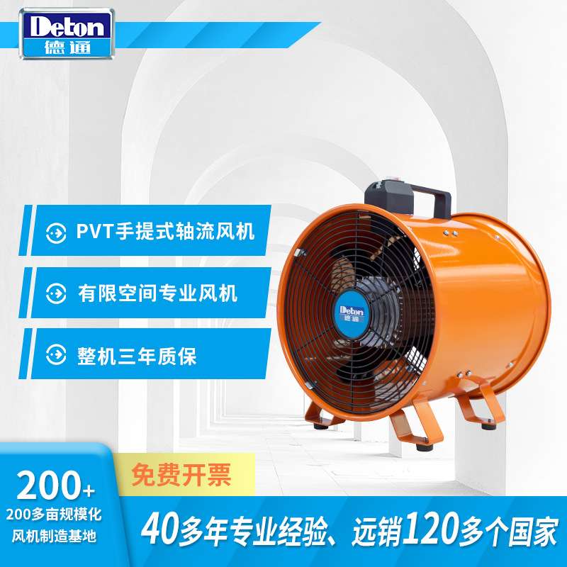 Deton德通风机手提式轴流风机18寸工业管道排换气扇通风机PVT-45