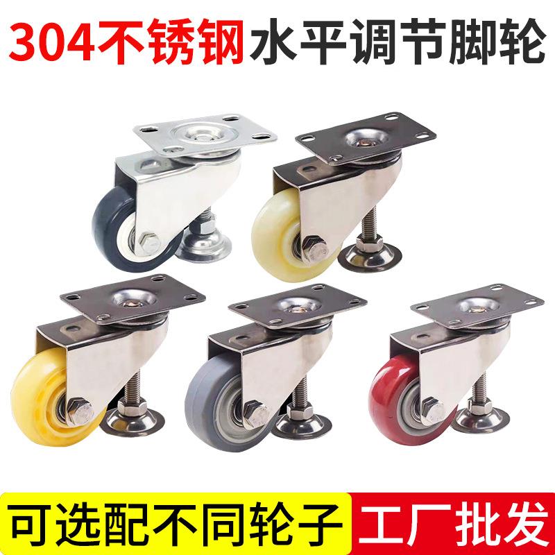 304不锈钢脚轮水平调节万向轮2寸2.5寸3寸4寸支撑脚静音设备轮子