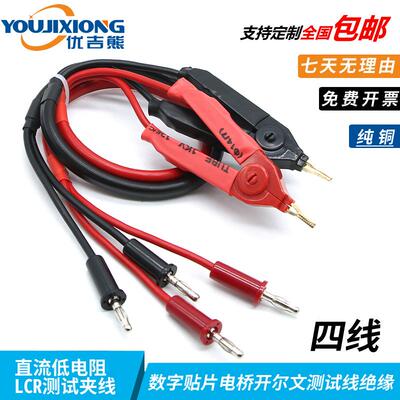 优吉熊通用开尔文四线四端测试线香蕉插头低电阻LCR电桥测试夹