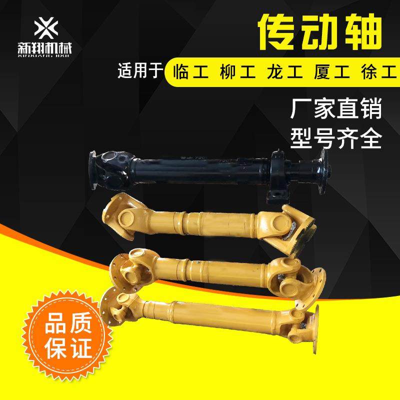 龙工855临工955柳工855徐工50G装载机配件吊架过桥总成传动轴