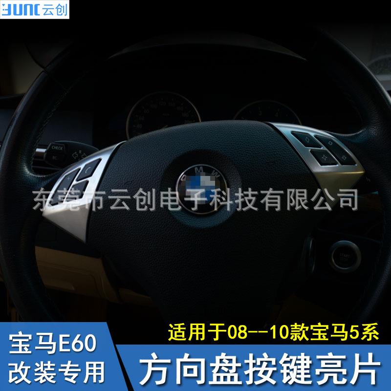 适用于宝马老5系E60方向盘装饰亮片520523525530Li内饰改装