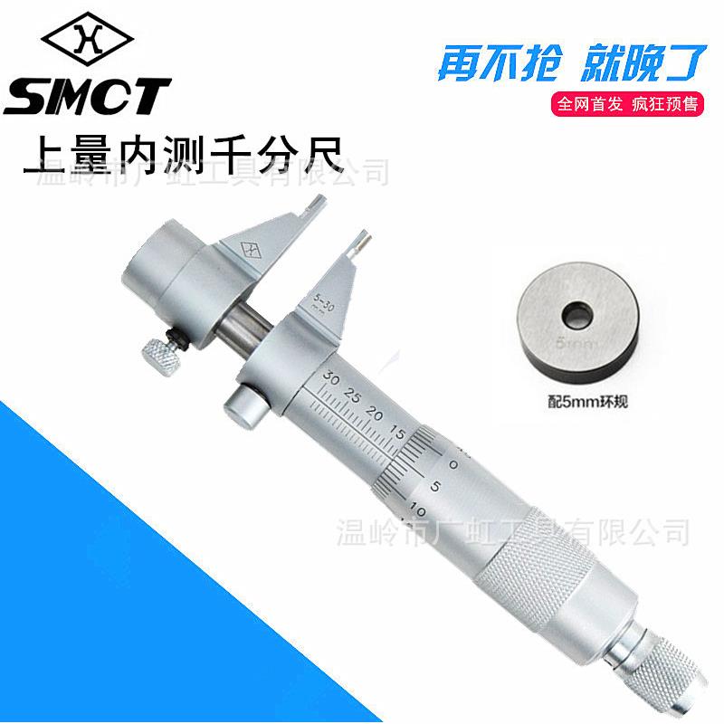 上量内测千分尺5-3025-50mm配校对环规