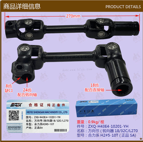 叉车配件批发万向节(转向器18/32C/L270）H43E4-10201合力系H2#5-
