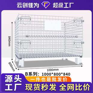 规格制作折叠金属重型仓储货架蝴蝶笼仓储笼 840 B全系1000 800
