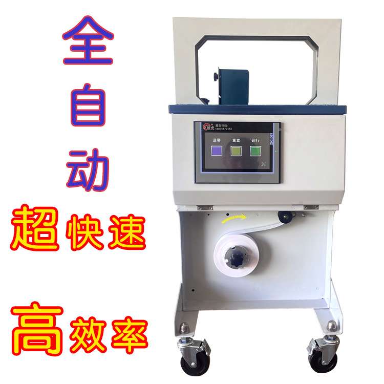全自动捆扎包装机械书本卡片纸卡纸带塑料带小框架速度快效率高