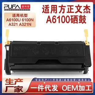 适用FZ A6100方正A6100U硒鼓文杰A321N打印机墨盒A3墨粉盒碳粉匣