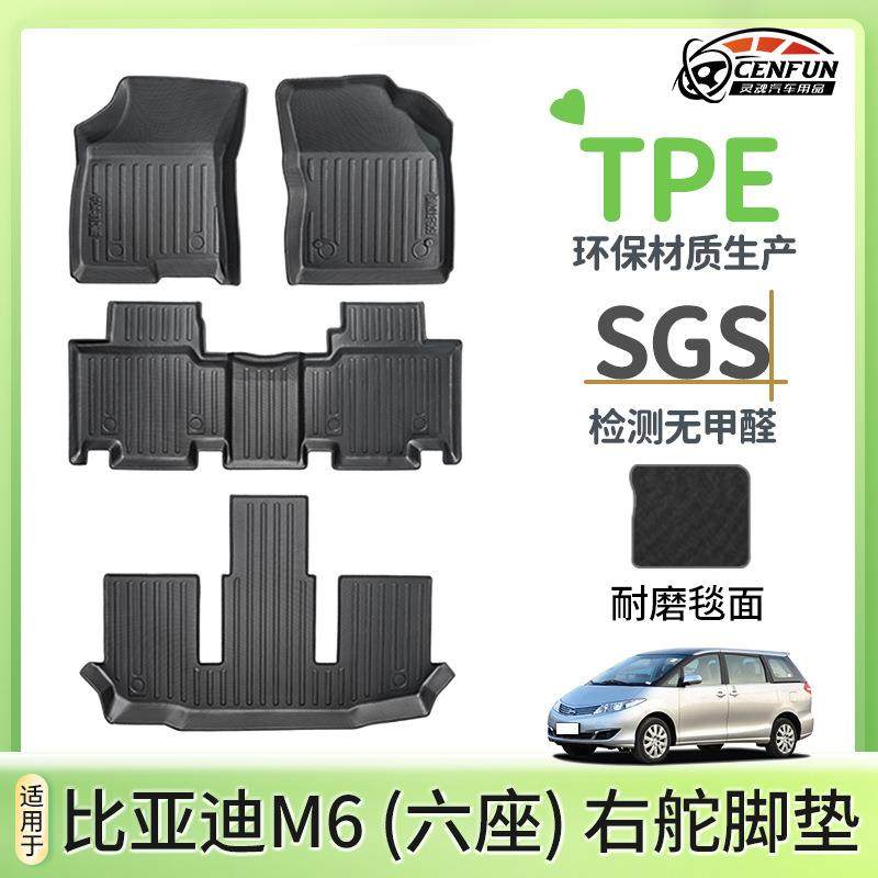 适用于BYD比亚迪M6海外版六座右舵TPE脚垫宋Max环保XPE尾箱靠背垫