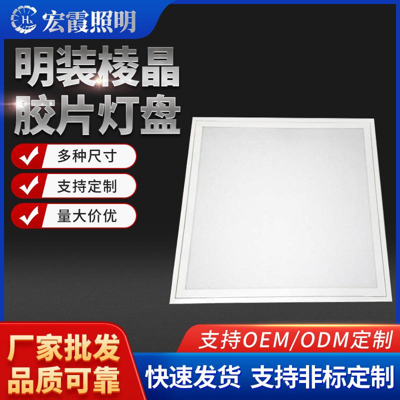 led棱晶胶片灯盘学校商场600*600明装T8嵌入式格栅灯盘