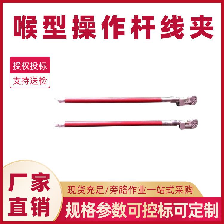 喉头操作杆快速线夹不停电作业旁路电缆固定线夹旁路作业系统