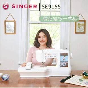 胜家singer新品SE9155绣花缝纫一体机家用绣花全自动电脑绣名字