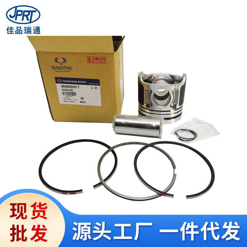 适用双龙爱腾汽车配件活塞总成享御活塞环66403017176640302817